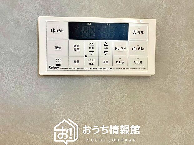 【給湯器リモコン】温度調整機能はもちろん、見やすいボタン配置でお湯はり・追い炊きが簡単操作可能です。