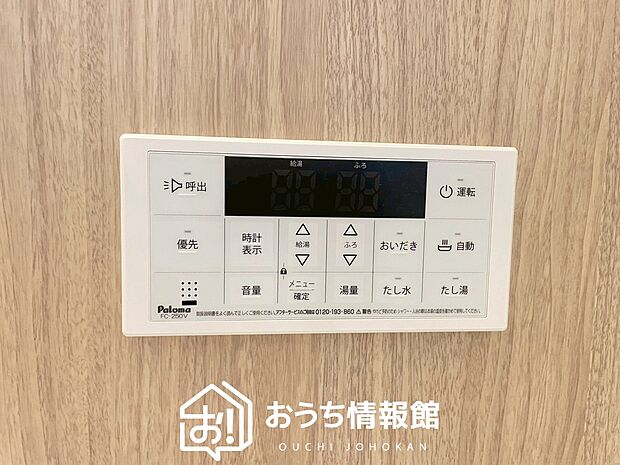 【給湯器リモコン】温度調整機能はもちろん、見やすいボタン配置でお湯はり・追い炊きが簡単操作可能です。