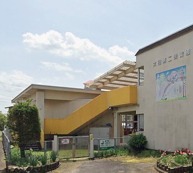 太田第二保育園(約1,000m)