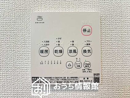 浴室換気乾燥暖房機リモコン