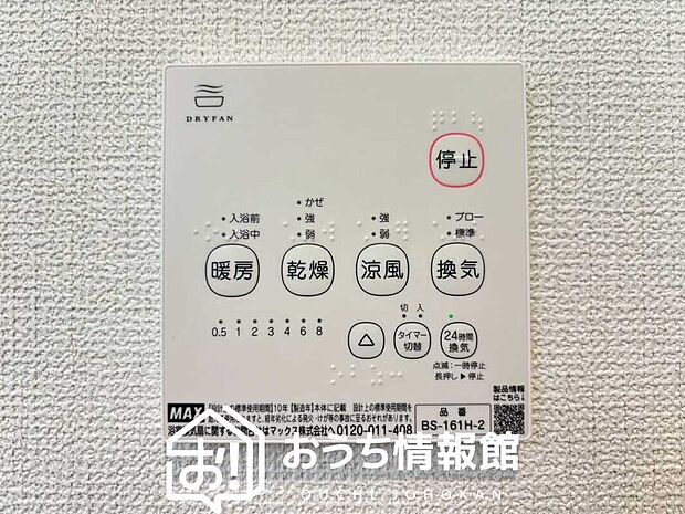 【浴室換気乾燥暖房機リモコン】見やすいボタン配置で換気・暖房・乾燥・涼風が簡単操作可能です。