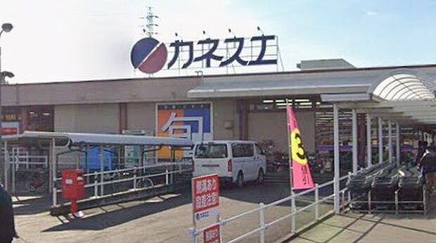 カネスエ五郎丸店（約690m）