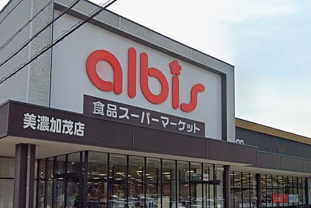 albis美濃加茂店（約1,500m）