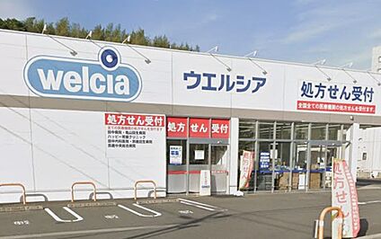 ウエルシア亀山東御幸町店 1140ｍ(徒歩15分)