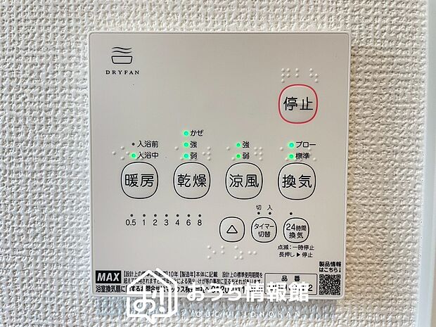 【浴室換気乾燥暖房機リモコン】見やすいボタン配置で換気・暖房・乾燥・涼風が簡単操作可能です。