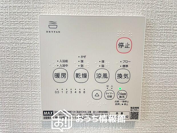 【浴室暖房換気乾燥機リモコン】見やすいボタン配置で換気・暖房・乾燥・涼風が簡単操作可能です。
