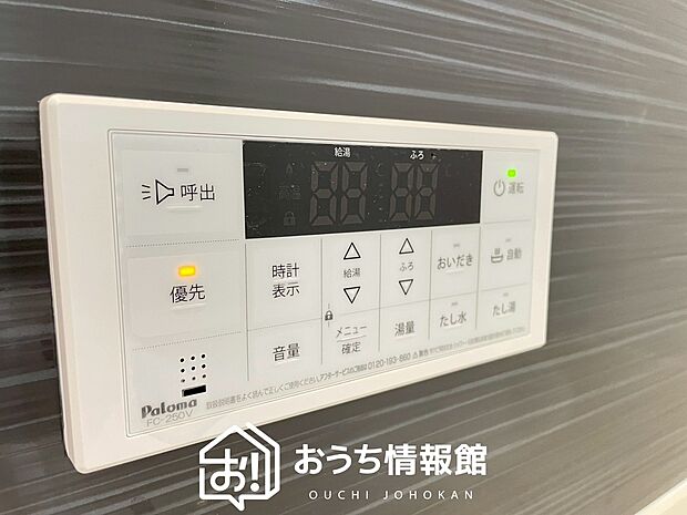 【給湯器リモコン】温度調整機能はもちろん、見やすいボタン配置でお湯はり・追い炊きが簡単操作可能です。