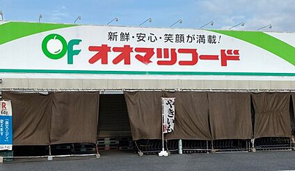 オオマツフード下石店 2900ｍ(徒歩37分)