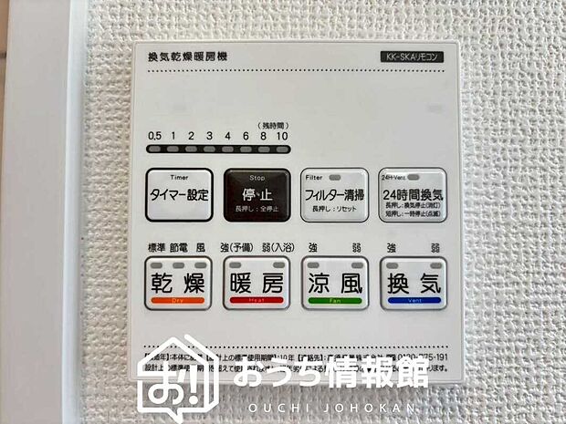 【浴室暖房換気乾燥機リモコン】見やすいボタン配置で換気・暖房・乾燥・涼風が簡単操作可能です。