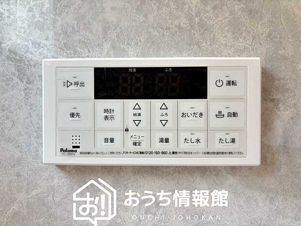 【給湯器リモコン】温度調整機能はもちろん、見やすいボタン配置でお湯はり・追い炊きが簡単操作可能です。