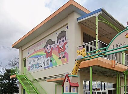 愛知文教女子短期大学附属はぎわら幼稚園 980ｍ(徒歩13分)
