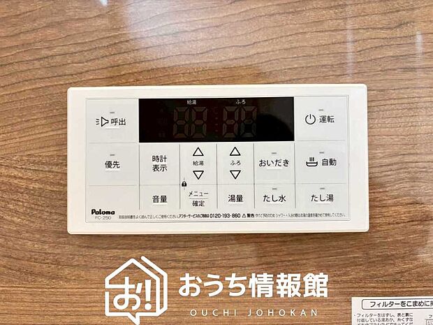 【給湯器リモコン】温度調整機能はもちろん、見やすいボタン配置でお湯はり・追い炊きが簡単操作可能です。