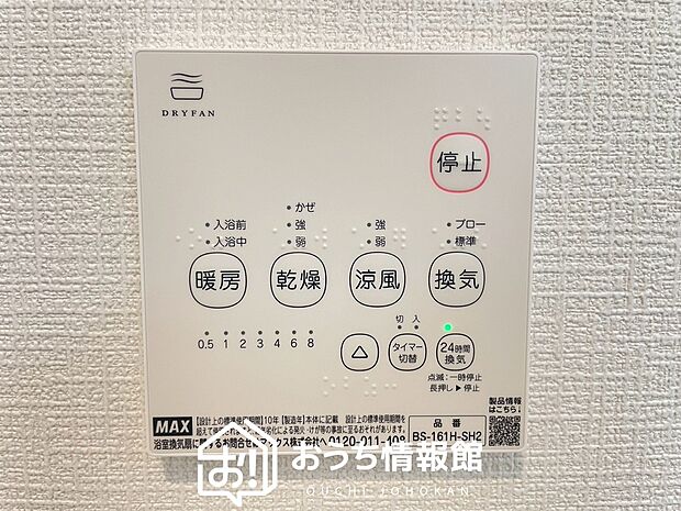 【浴室暖房換気乾燥機リモコン】見やすいボタン配置で換気・暖房・乾燥・涼風が簡単操作可能です。