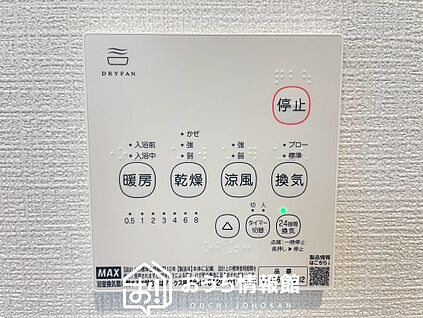 浴室暖房換気乾燥機リモコン