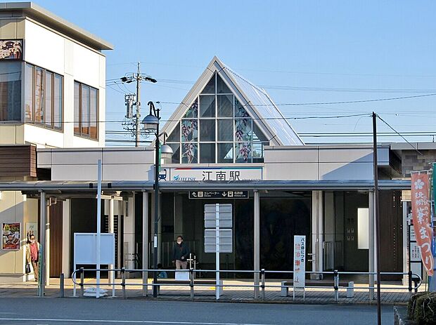名鉄犬山線「江南駅」(約1,120m)