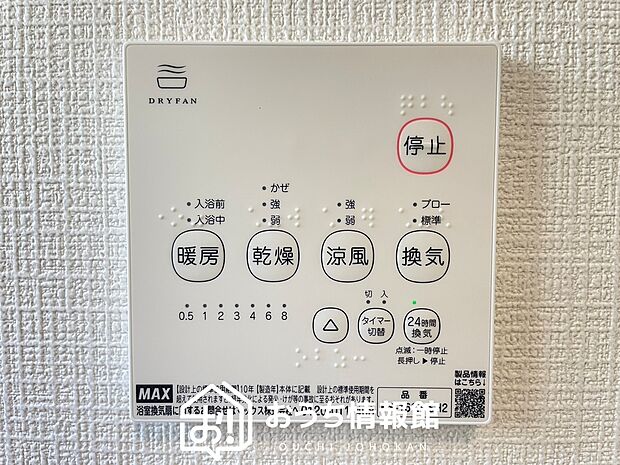 【浴室暖房換気乾燥機リモコン】見やすいボタン配置で換気・暖房・乾燥・涼風が簡単操作可能です。