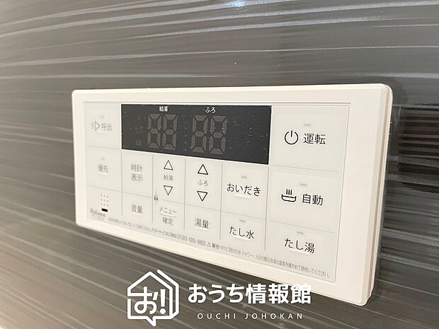 【給湯器リモコン】温度調整機能はもちろん、見やすいボタン配置でお湯はり・追い炊きが簡単操作可能です。