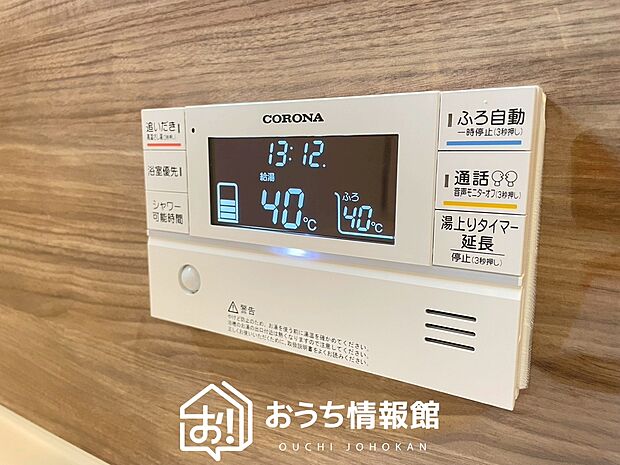 【給湯器リモコン】温度調整機能はもちろん、見やすいボタン配置でお湯はり・追い炊きが簡単操作可能です。