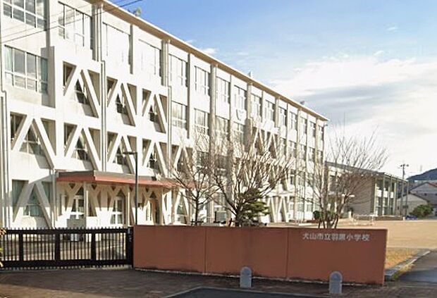 犬山市立羽黒小学校(約700m)