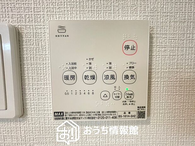 【浴室暖房換気乾燥機リモコン】見やすいボタン配置で換気・暖房・乾燥・涼風が簡単操作可能です。