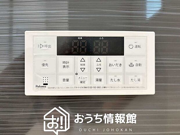 【給湯器リモコン】温度調整機能はもちろん、見やすいボタン配置でお湯はり・追い炊きが簡単操作可能です。