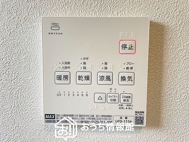 【浴室暖房換気乾燥機リモコン】見やすいボタン配置で換気・暖房・乾燥・涼風が簡単操作可能です。