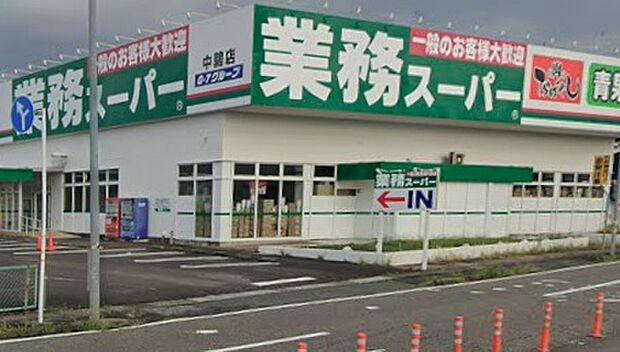 業務スーパー中鶉店(約890m)