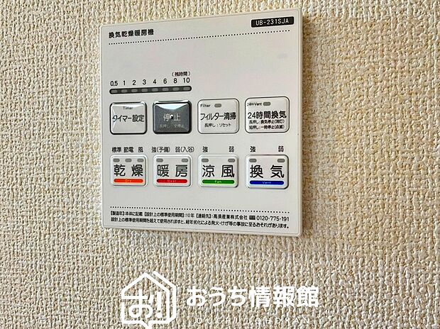 【電気式浴室暖房換気乾燥機リモコン】見やすいボタン配置で換気・暖房・乾燥・涼風が簡単操作可能です。