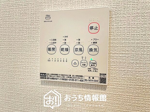 【浴室暖房換気乾燥機リモコン】見やすいボタン配置で換気・暖房・乾燥・涼風が簡単操作可能です。