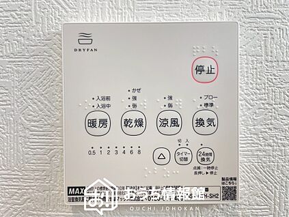 浴室暖房換気乾燥機リモコン