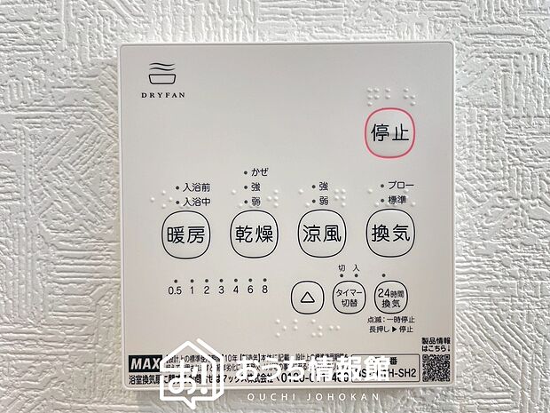 【浴室暖房換気乾燥機リモコン】見やすいボタン配置で換気・暖房・乾燥・涼風が簡単操作可能です。