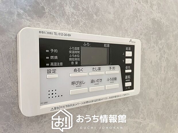 【給湯器リモコン】見やすいボタン配置でお湯はり・追い炊きが簡単操作可能です。