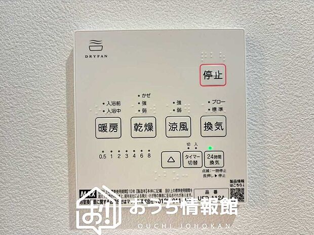 【浴室暖房換気乾燥機リモコン】見やすいボタン配置で換気・暖房・乾燥・涼風が簡単操作可能です。