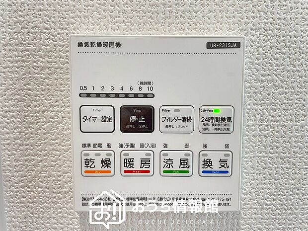 【浴室暖房乾燥機リモコン】見やすいボタン配置で換気・暖房・乾燥・涼風が簡単操作可能です。