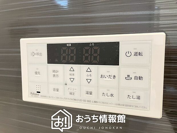 【給湯器リモコン】温度調整機能はもちろん、見やすいボタン配置でお湯はり・追い炊きが簡単操作可能です。