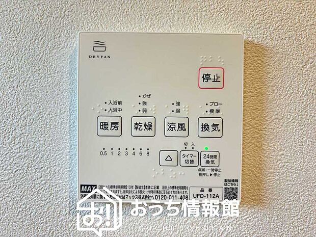 【浴室暖房換気乾燥機リモコン】見やすいボタン配置で換気・暖房・乾燥・涼風が簡単操作可能です。