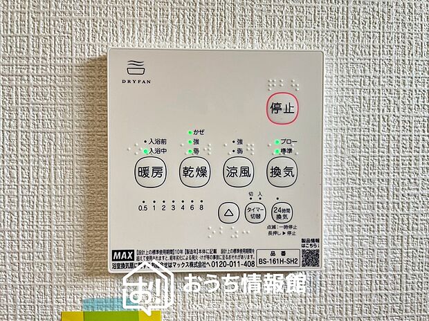 【浴室暖房換気乾燥機リモコン】見やすいボタン配置で換気・暖房・乾燥・涼風が簡単操作可能です。