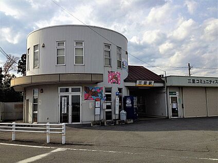三岐鉄道三岐線「三里駅」 1520m(徒歩19分)