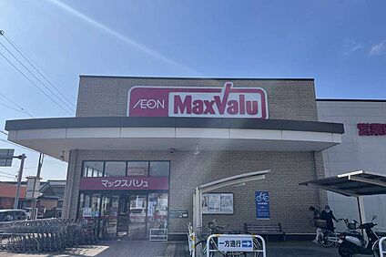 マックスバリュ長太の浦店 2300ｍ(徒歩29分)