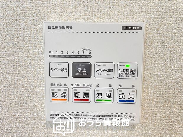 【電気式浴室暖房換気乾燥機リモコン】見やすいボタン配置で換気・暖房・乾燥・涼風が簡単操作可能です。