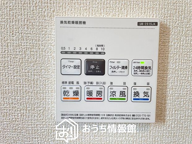 【電気式浴室暖房換気乾燥機リモコン】見やすいボタン配置で換気・暖房・乾燥・涼風が簡単操作可能です。