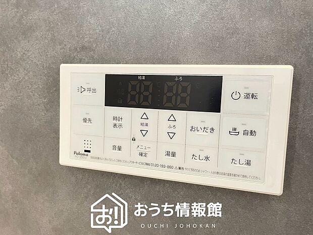 【給湯器リモコン】温度調整機能はもちろん、見やすいボタン配置でお湯はり・追い炊きが簡単操作可能です。
