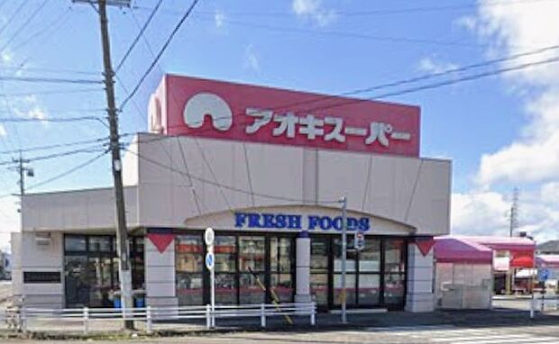 アオキスーパー萩原店(約2,300m)