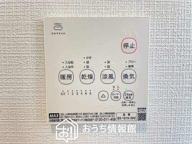 【浴室暖房換気乾燥機リモコン】見やすいボタン配置で換気・暖房・乾燥・涼風が簡単操作可能です。