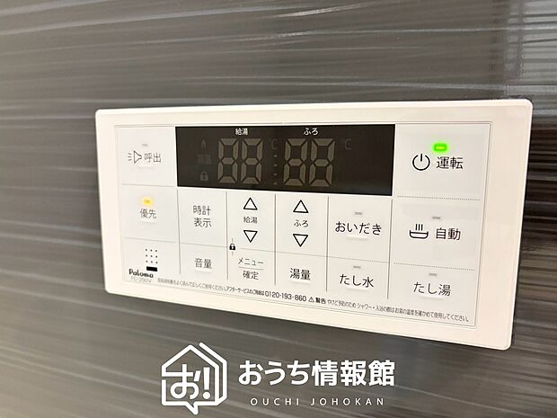 【給湯器リモコン】温度調整機能はもちろん、見やすいボタン配置でお湯はり・追い炊きが簡単操作可能です。