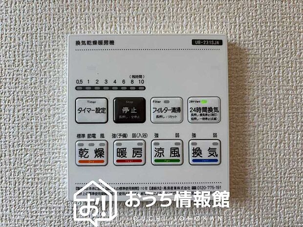 【電気式浴室暖房換気乾燥機リモコン】見やすいボタン配置で換気・暖房・乾燥・涼風が簡単操作可能です。