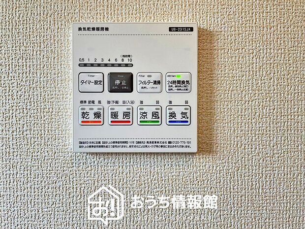 【電気式浴室暖房換気乾燥機リモコン】見やすいボタン配置で換気・暖房・乾燥・涼風が簡単操作可能です。