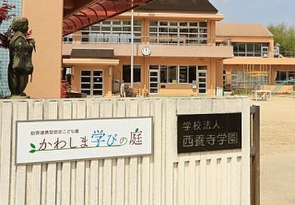かわしま学びの庭 940ｍ(徒歩12分)