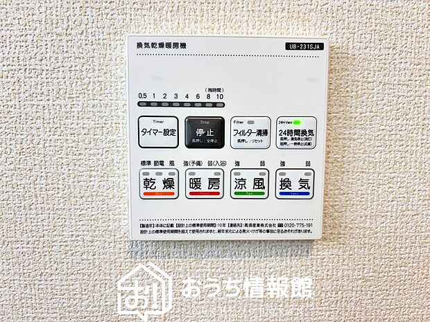 【電気式浴室暖房換気乾燥機リモコン】見やすいボタン配置で換気・暖房・乾燥・涼風が簡単操作可能です。