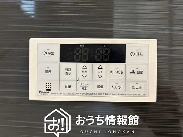 【給湯器リモコン】温度調整機能はもちろん、見やすいボタン配置でお湯はり・追い炊きが簡単操作可能です。